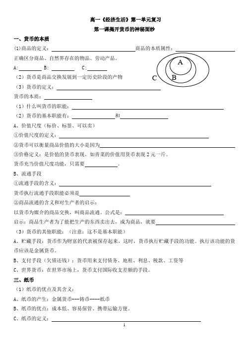 经济生活第一二课知识点
