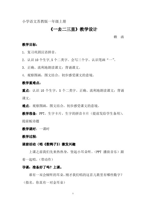 《一去二三里》