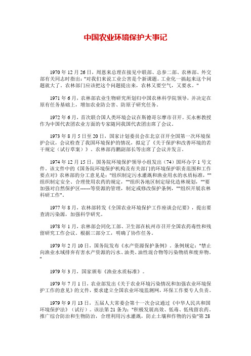 中国农业环境保护大事记