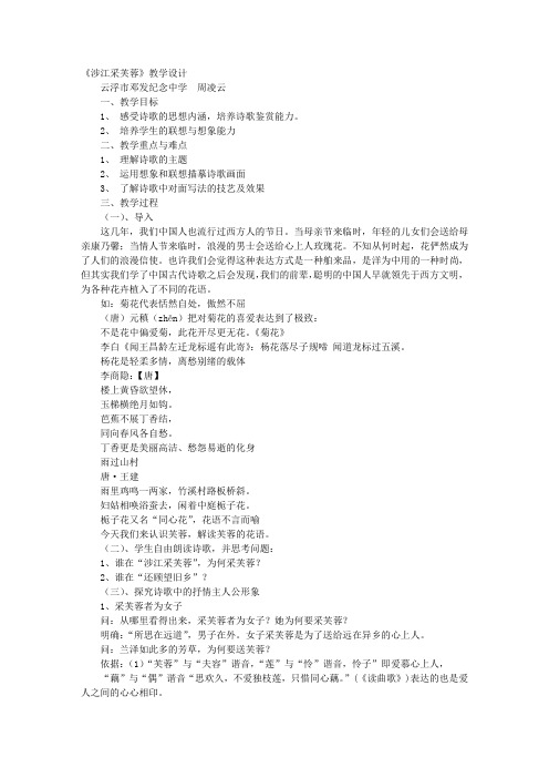 出水芙蓉教学设计