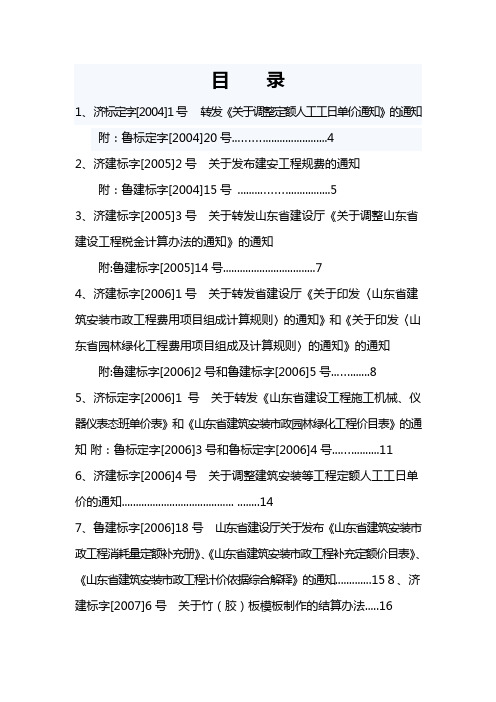 山东省及济南市政策性文件资料汇总