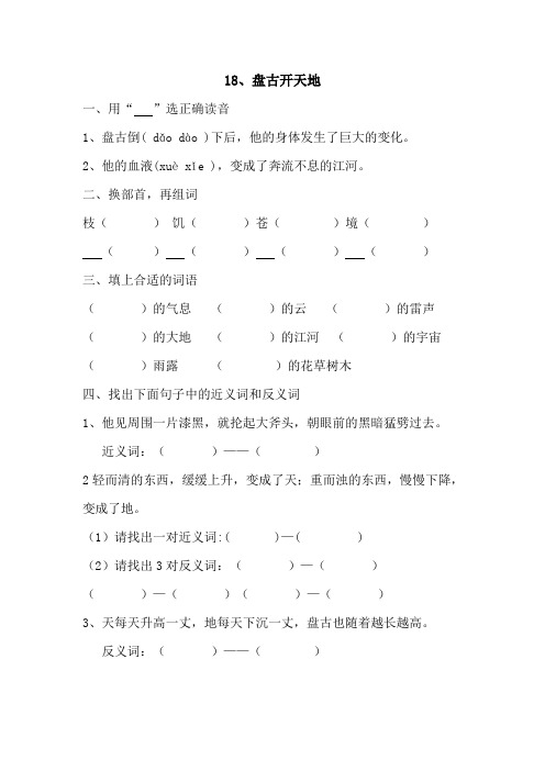 18、盘古开天地