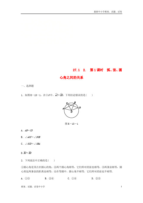 九年级数学下册第27章圆27-1圆的认识2圆的对称性第1课时弧、弦、圆心角之间的关系同步练习(新版)华东师大
