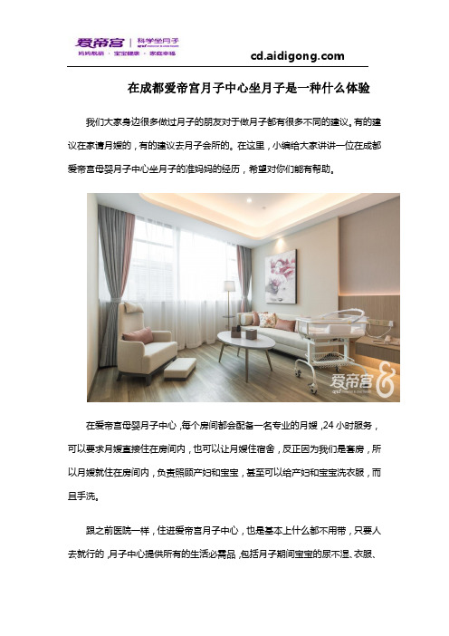 在成都爱帝宫月子中心坐月子是一种什么体验