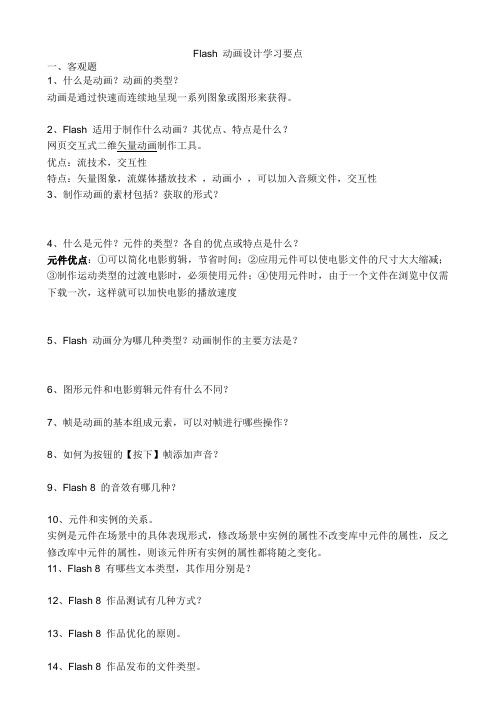 Flash_复习要点