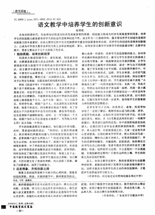 语文教学中培养学生的创新意识