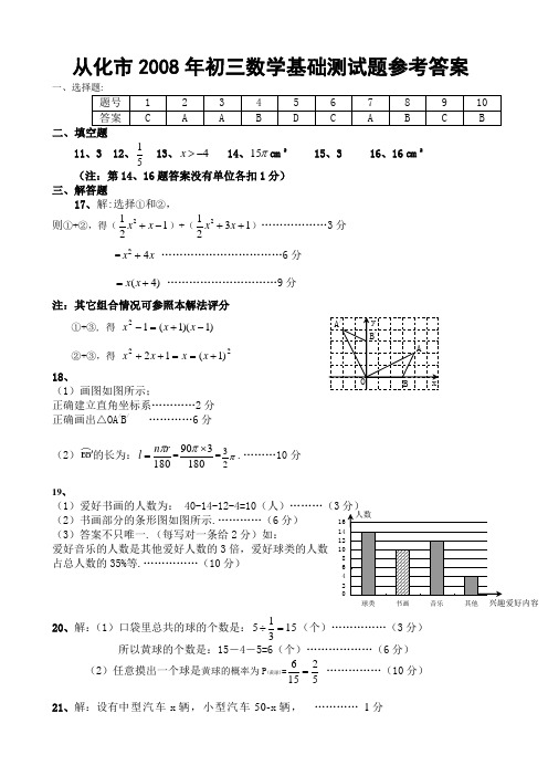 2008年从化市初三数学基础测试题及答案