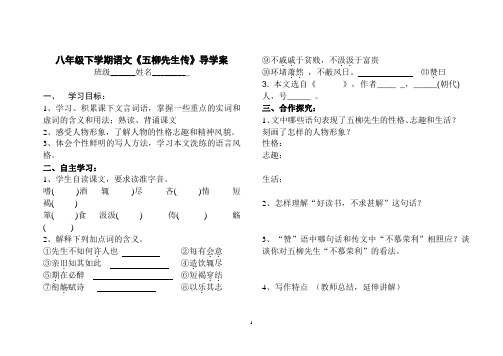 22《五柳先生传》导学案-----学生用
