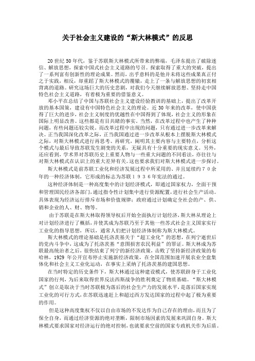 关于社会主义建设的“斯大林模式”的反思
