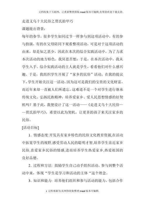 走进义乌十大民俗