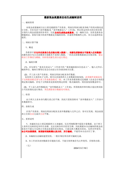 自动编制现金流量表(最新版)