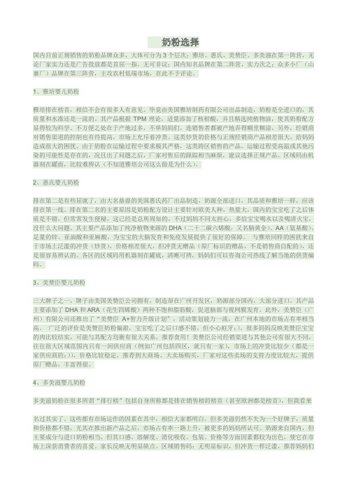 奶粉评价汇总~实用版