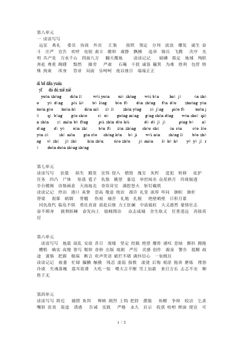 人教版五年级语文上册词语盘点拼音
