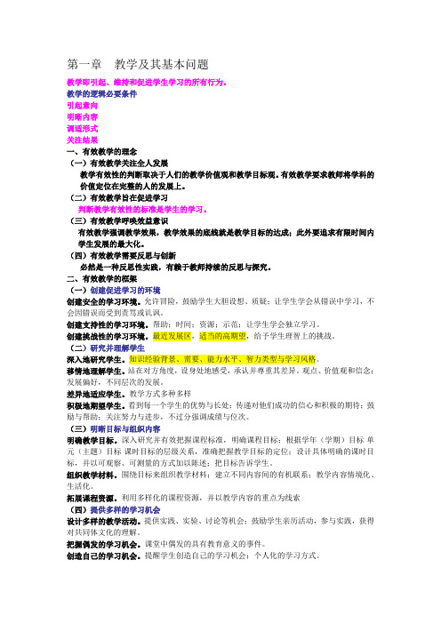 有效教学资料