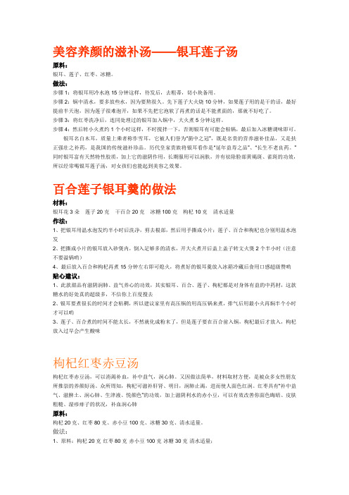 美容养颜的滋补汤