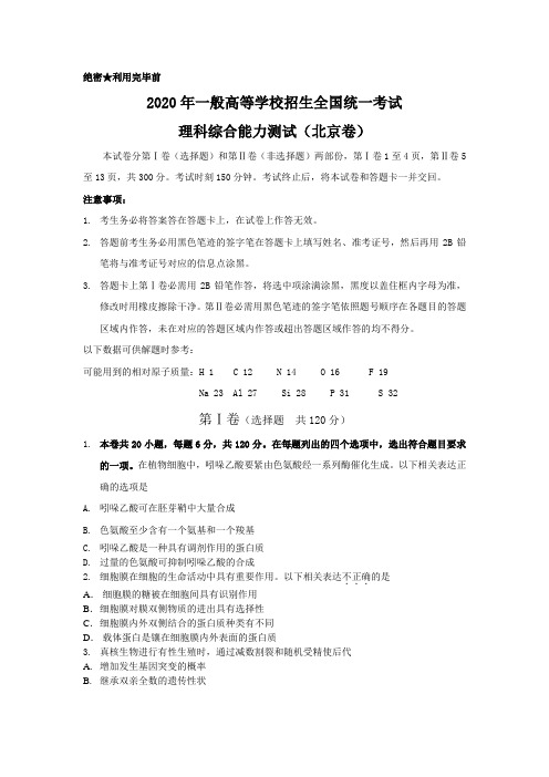 北京高考理综试题