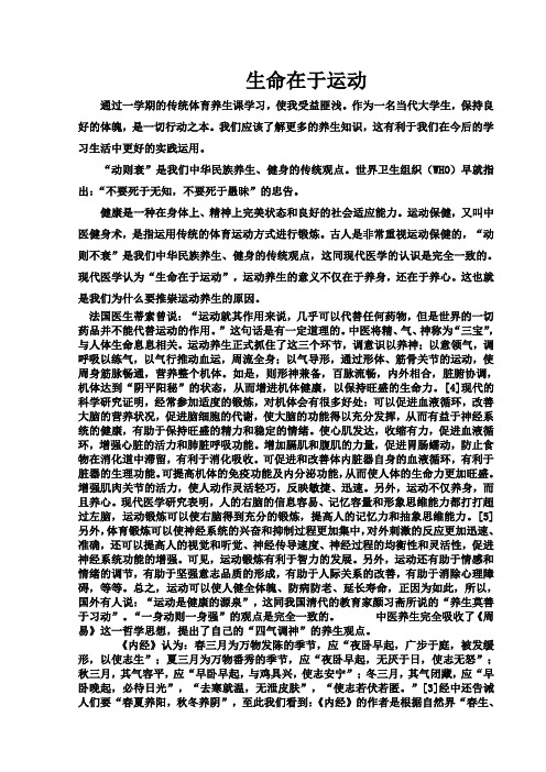 运动养生论文