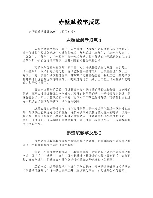 赤壁赋教学反思