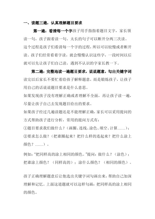 小学数学教师如何进行有效的学业辅导