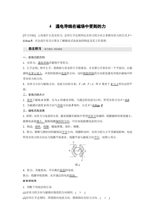 安培力的应用