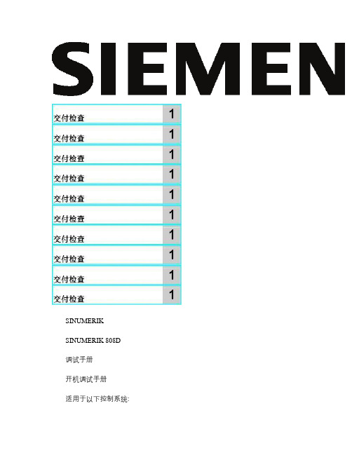 SINUMERIK 808D_调试手册_201203.