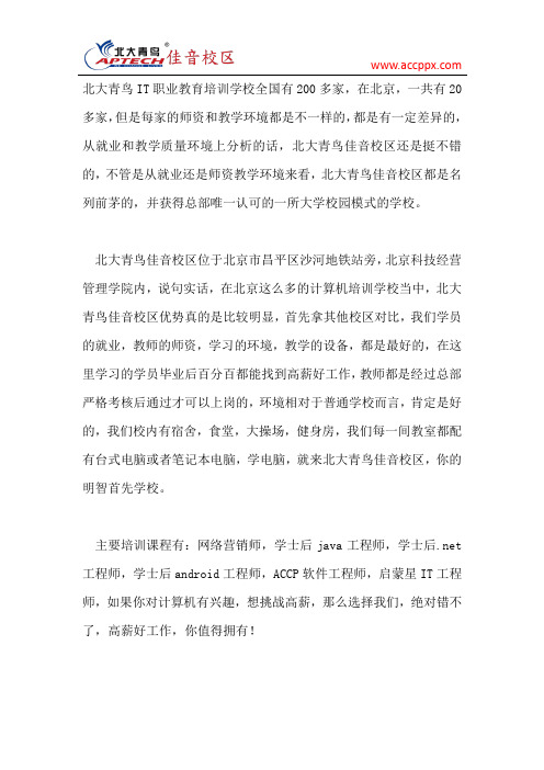 北大青鸟学校在哪里