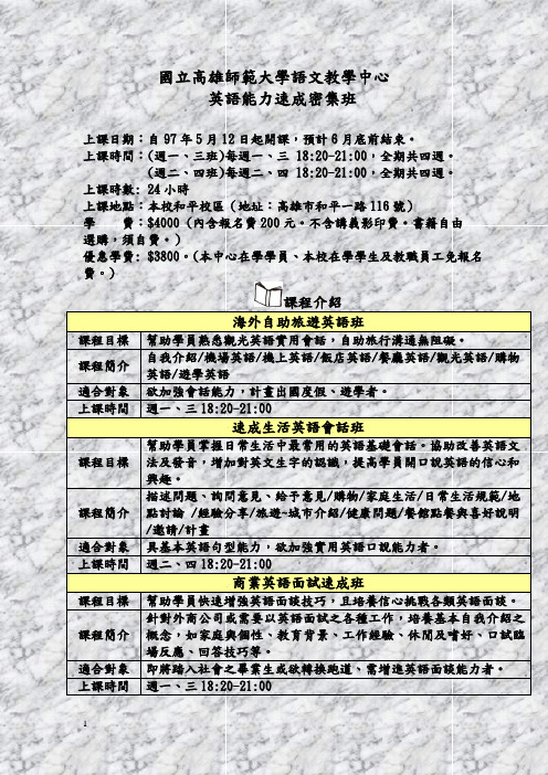 国立高雄师范大学语文教学中心