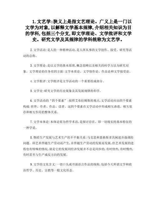 文学理论教程(第五版)名词解释