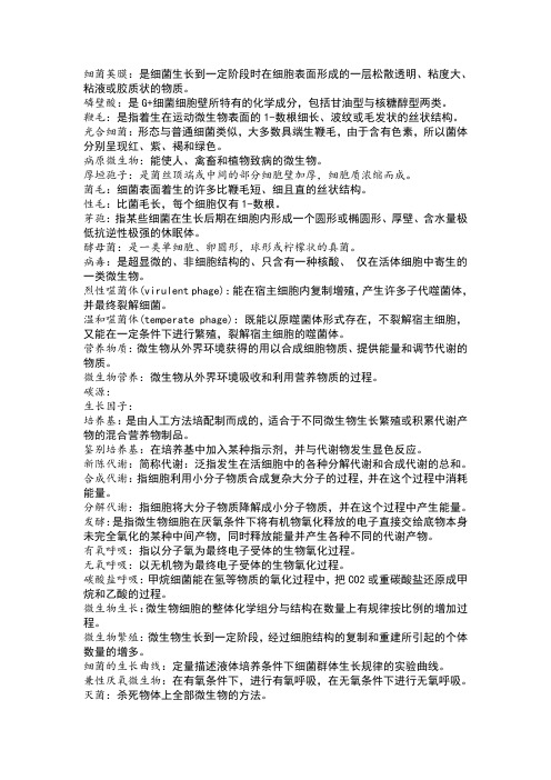 环境微生物思考题2