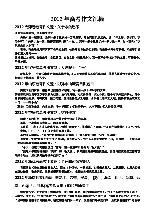 2012年高考作文汇编