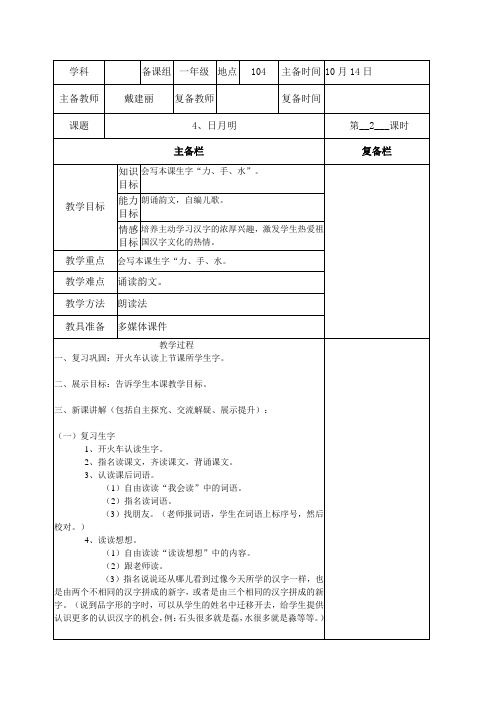 4日月明(第二课时)