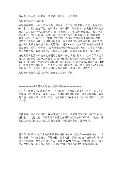 大连寺庙