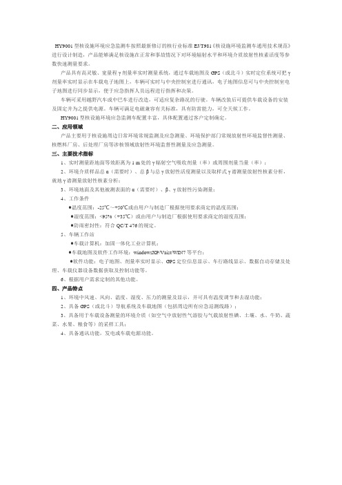 环境应急监测车