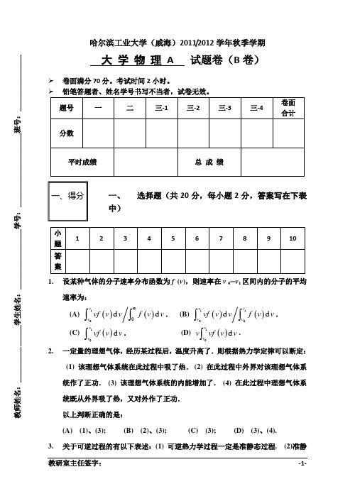 哈工大物理期末试卷