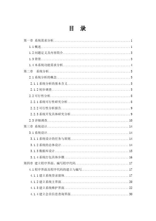 机房管理系统毕业设计论文