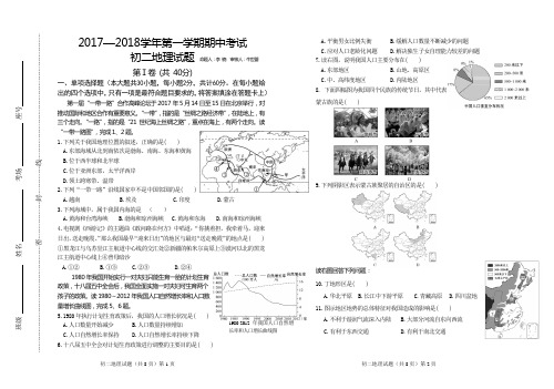 初二地理2017—2018学年第一学期期中考试试题