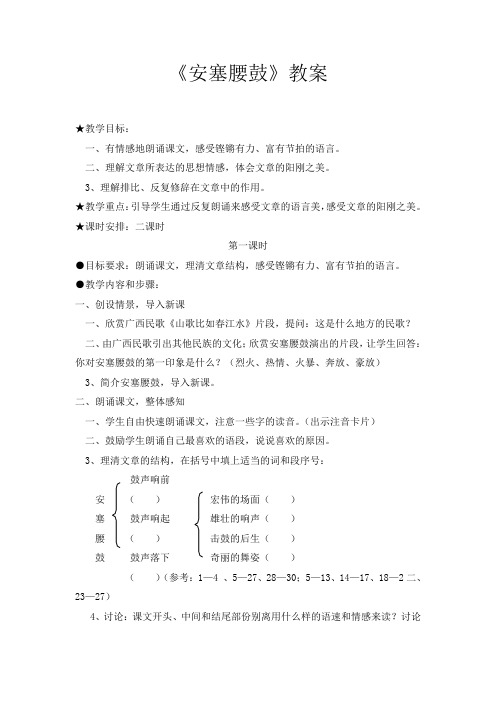 2017鲁教版七上安塞腰鼓word教案