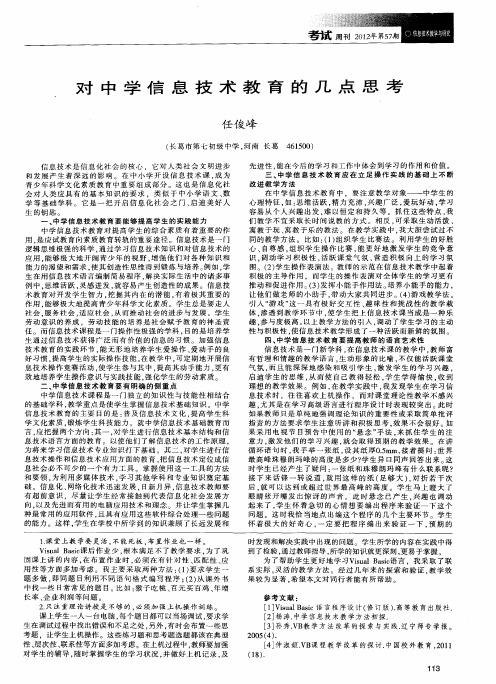 对中学信息技术教育的几点思考