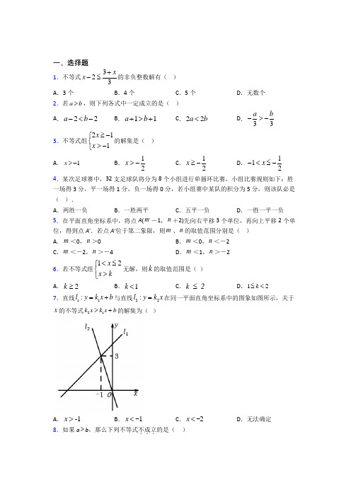 (常考题)北师大版初中数学八年级数学下册第二单元《一元一次不等式和一元一次不等式组》检测包含答案解析