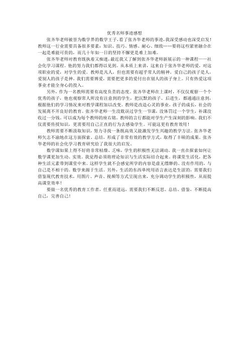优秀名师事迹感想