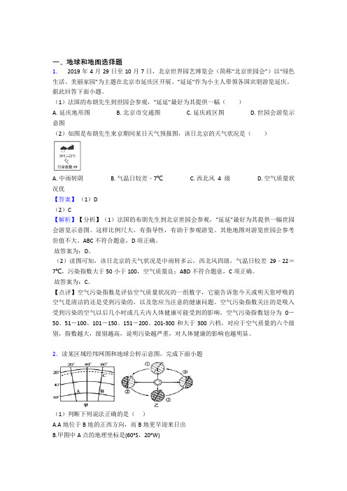 初中地理地球和地图训练经典题目(附答案)