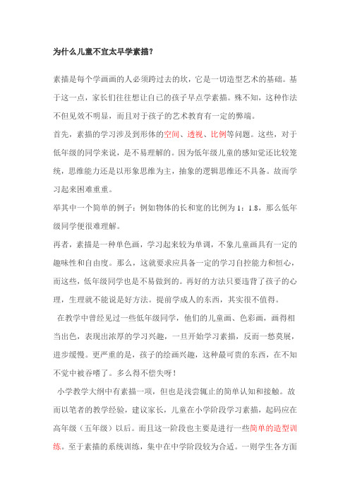 为什么儿童不宜太早学素描
