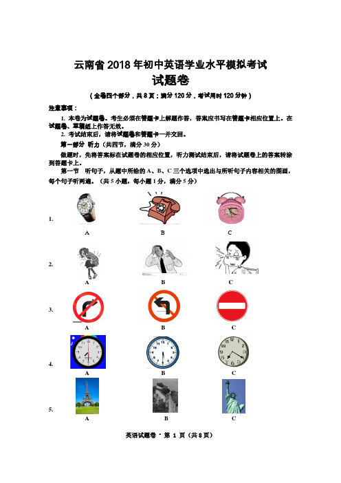 云南省2018年初中英语学业水平模拟考试
