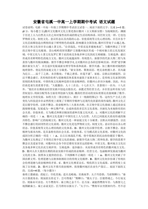安徽省屯溪一中高一上学期期中考试 语文试题