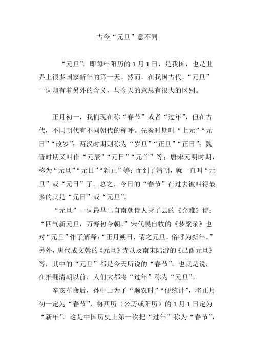 古今“元旦”意不同