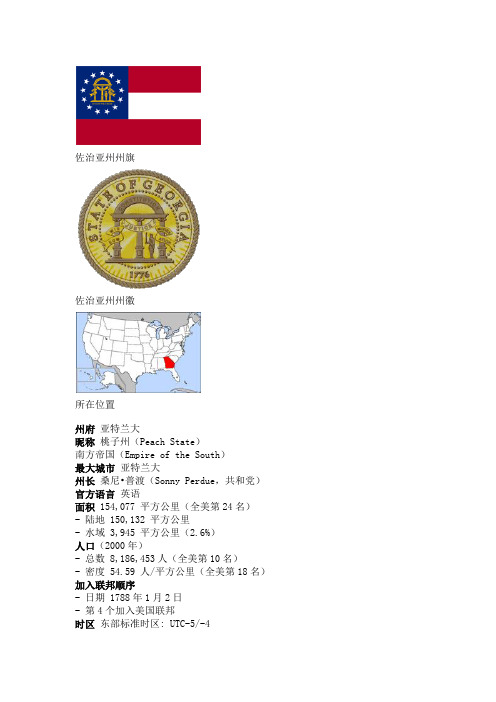 佐治亚州｜Georgia,GA