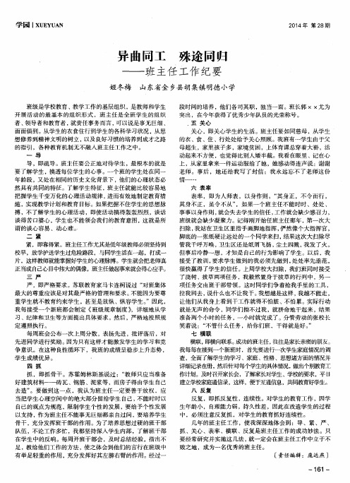 异曲同工 殊途同归——班主任工作纪要