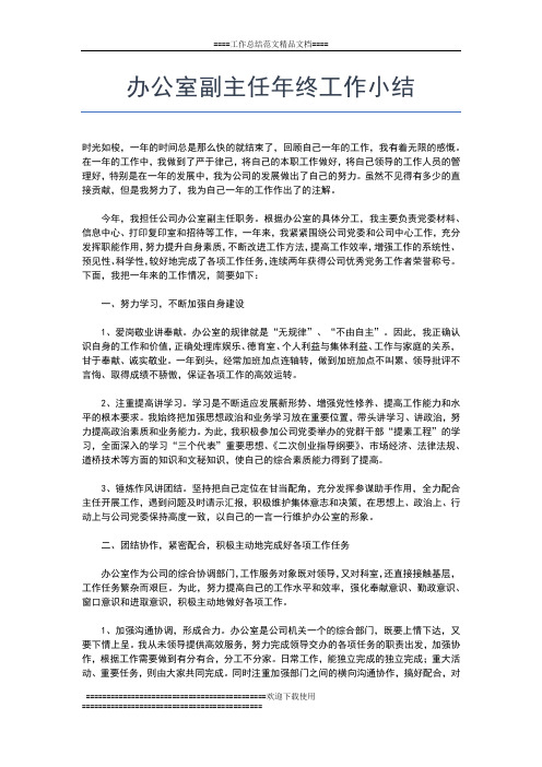 2019年最新办公室内勤年终总结工作总结文档【七篇】