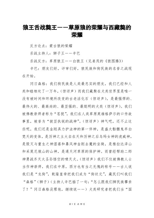 狼王舌战獒王――草原狼的荣耀与西藏獒的荣耀_高三作文