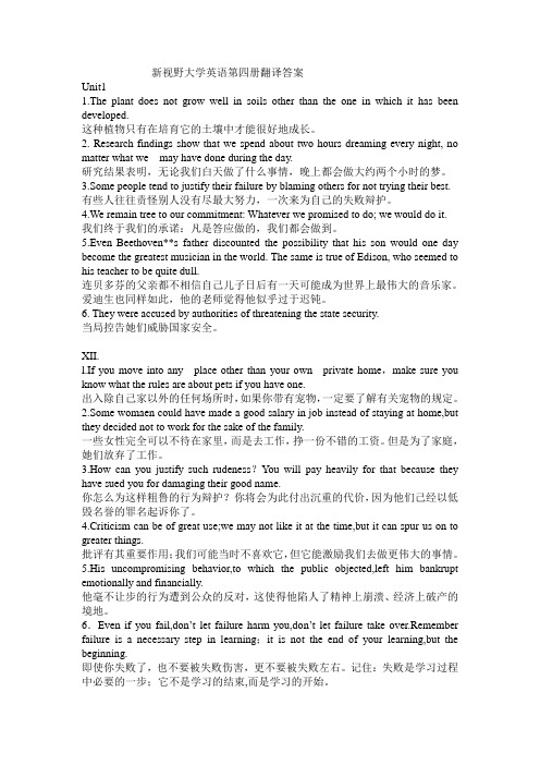 新视野大学英语第四册翻译答案
